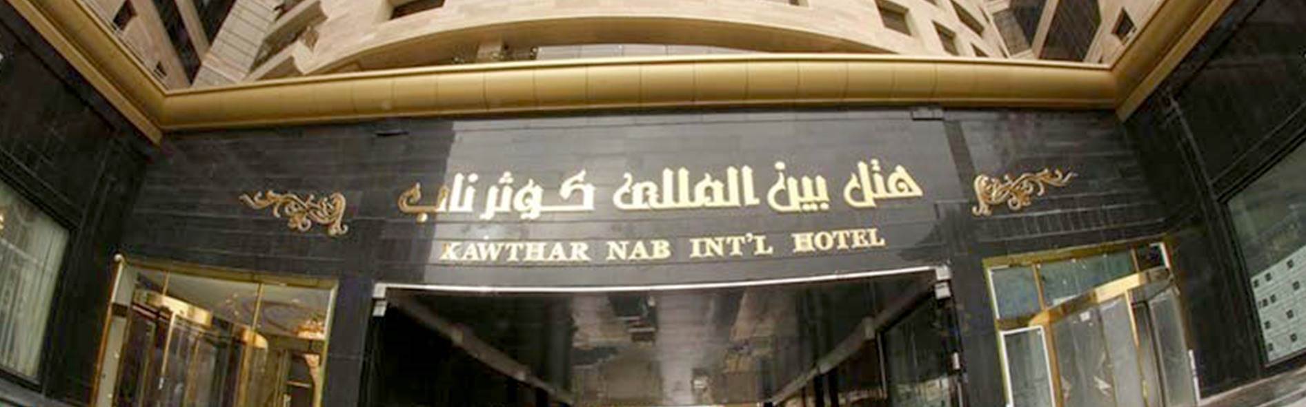 هتل کوثر ناب مشهد